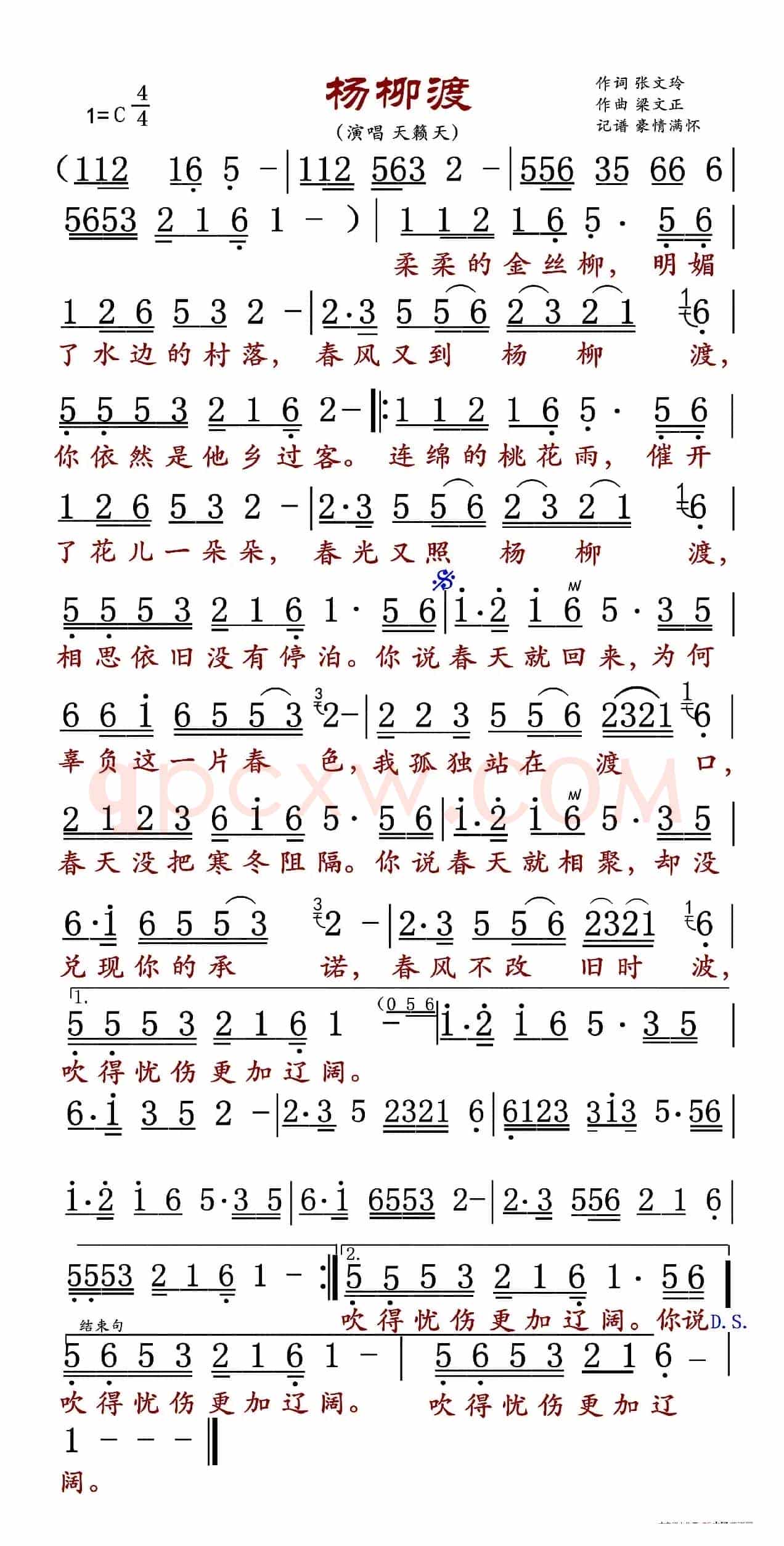 杨柳渡
