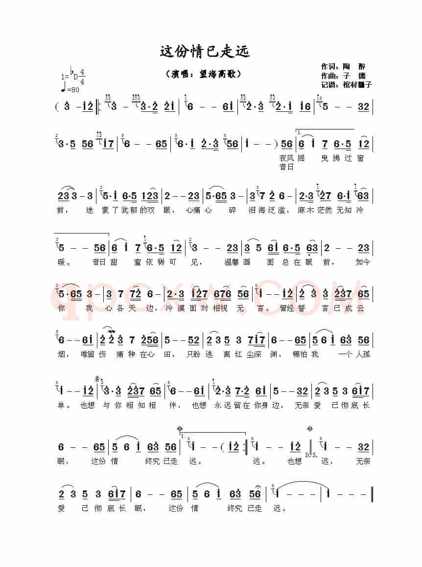 这份情已走远