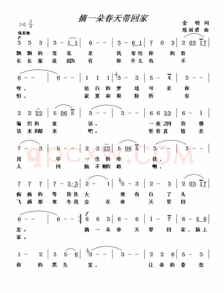 摘一朵春天带回家（金明词 陈丽君曲）