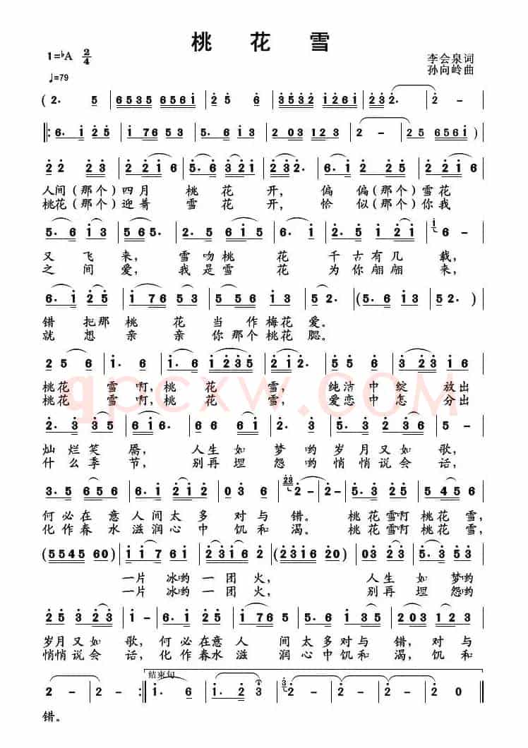 桃花雪（李会泉词 孙向岭曲）