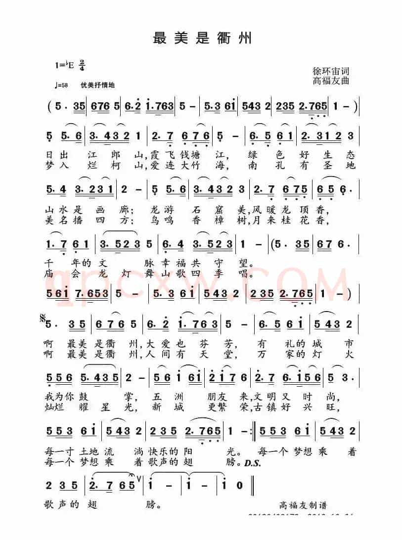 最美是衢州