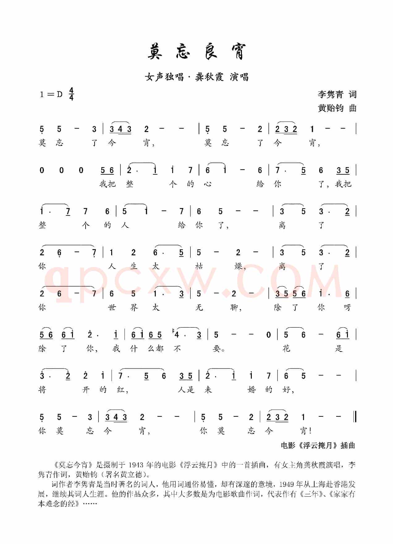 莫忘今宵（电影《浮云掩月》插曲）