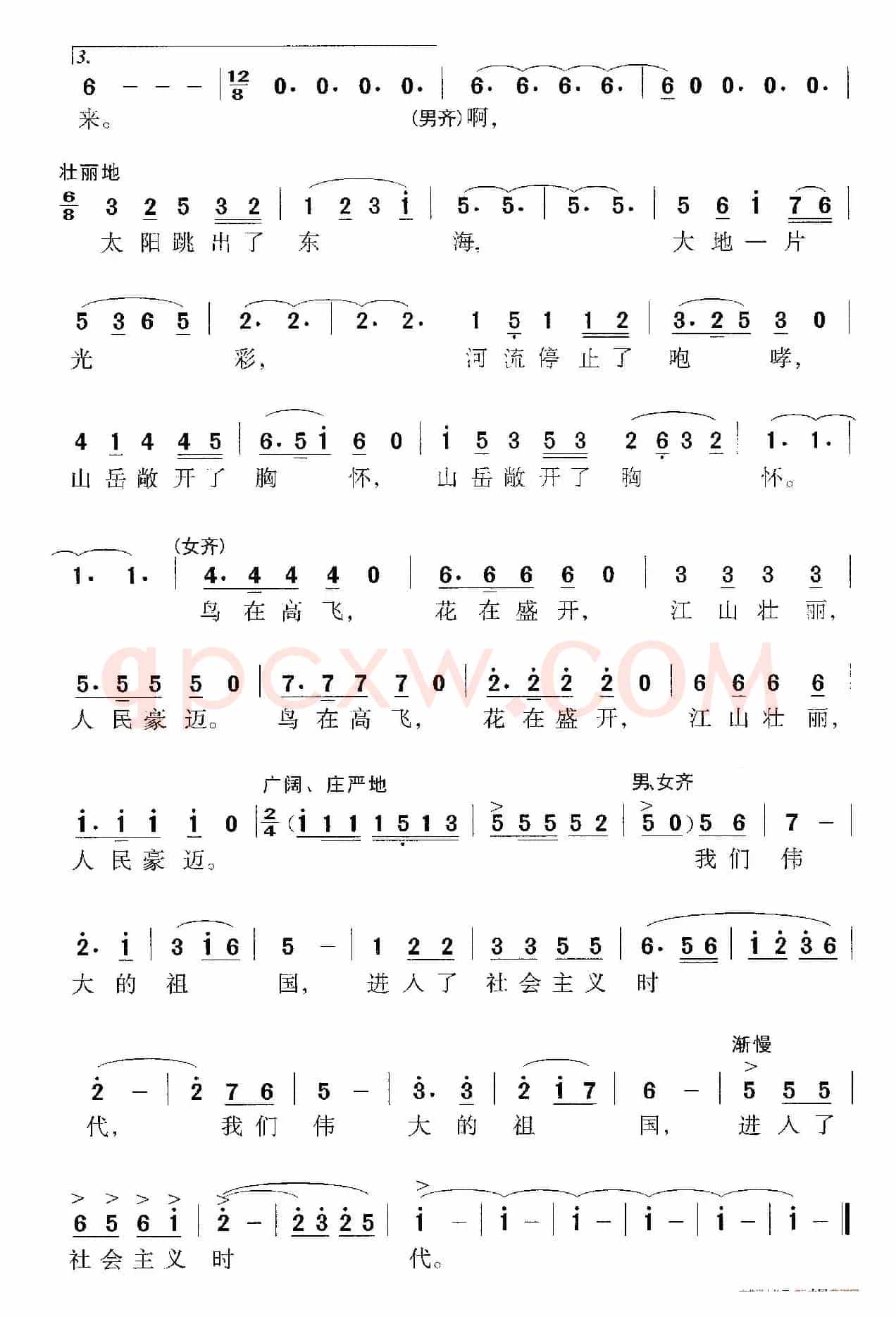 祖国颂（二声部 MP3音频、伴奏）