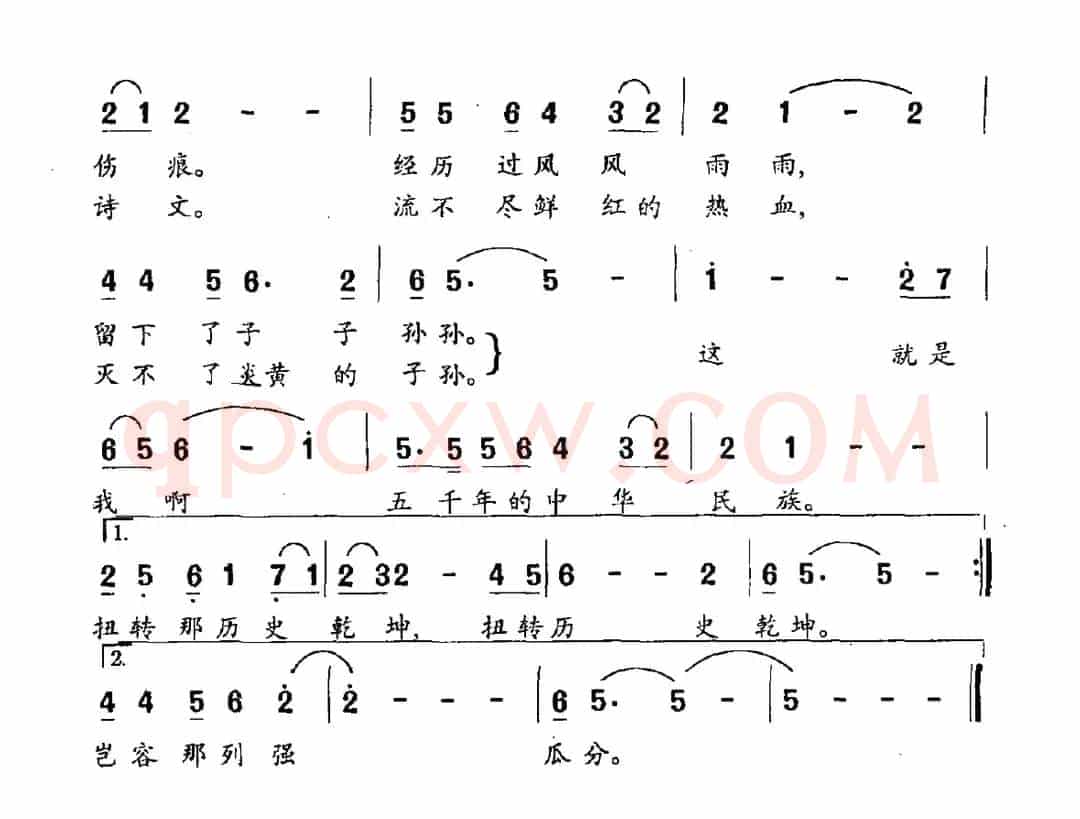 我是中国人（电视剧《远东阴谋》主题曲）