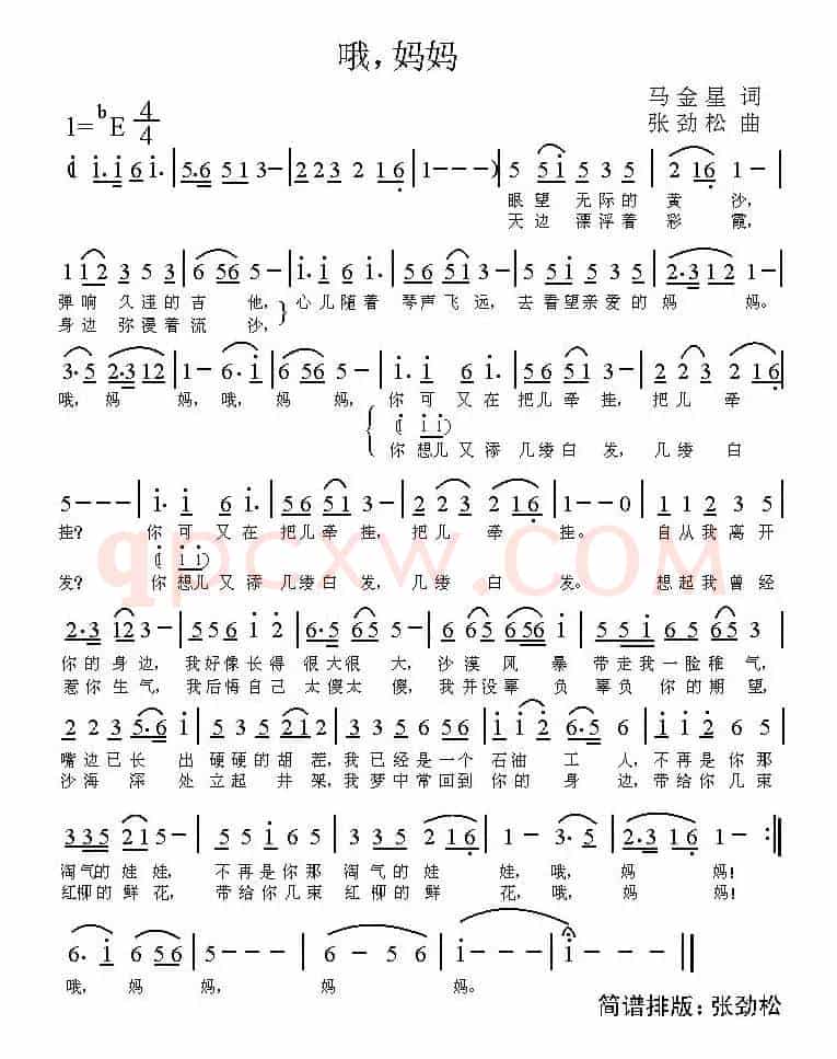 哦，妈妈（马金星词 张劲松曲）