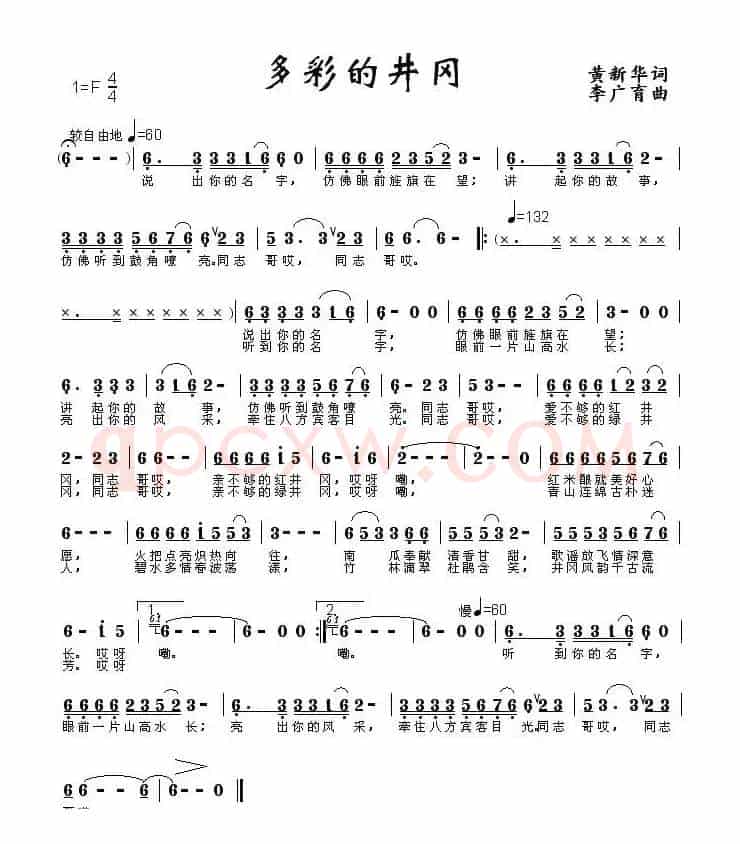 多彩的井冈(黄新华词 李广育曲)