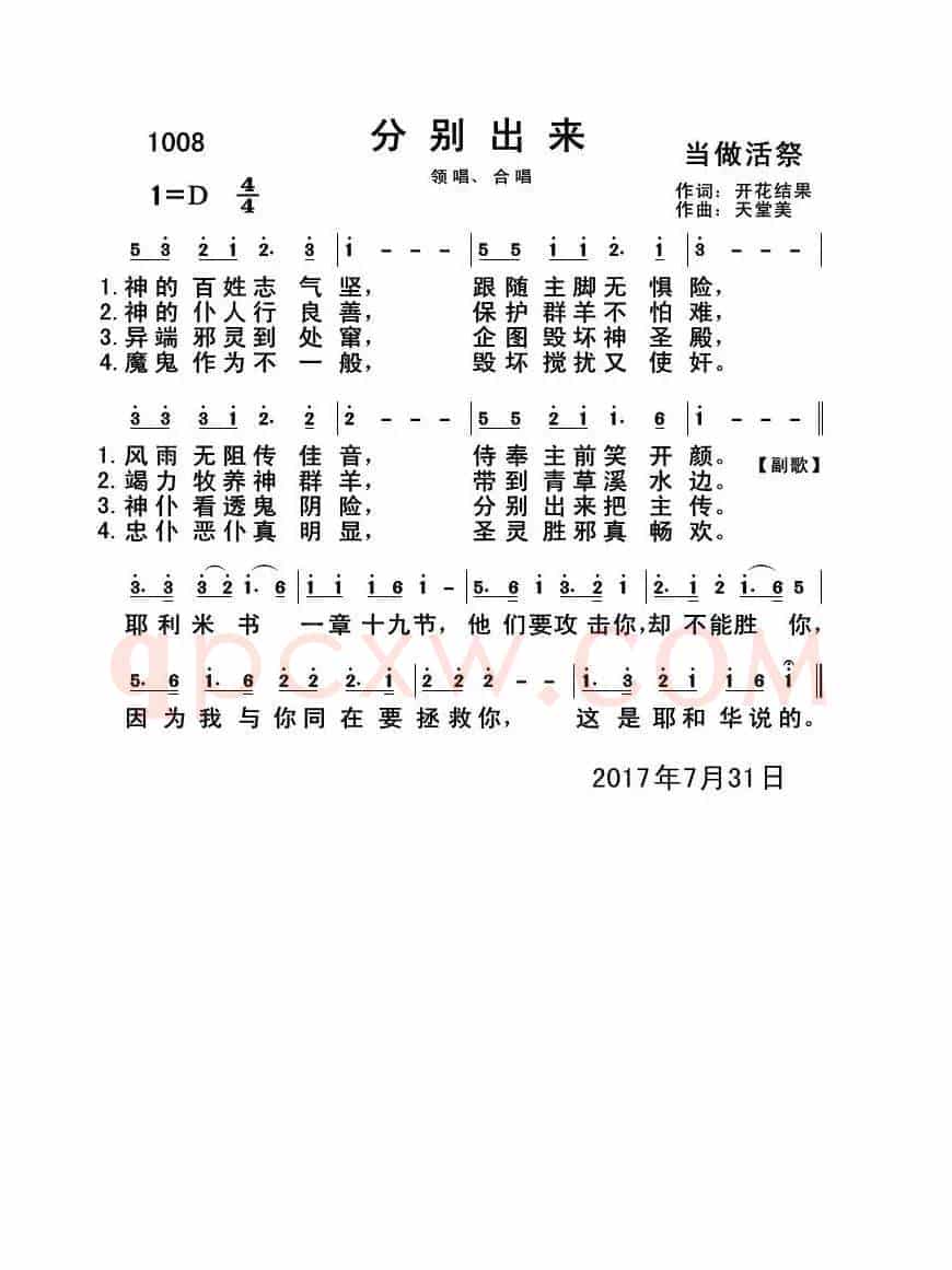 1008分别出来(开花结果词 天堂美曲)