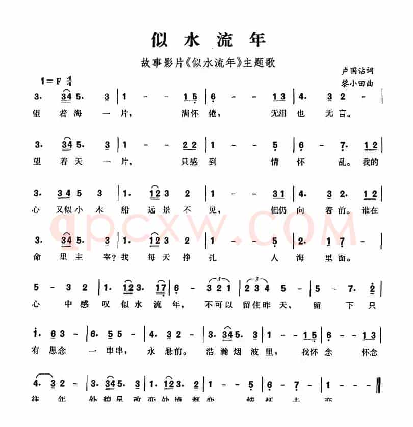 似水流年（故事影片《似水流年》主题歌）