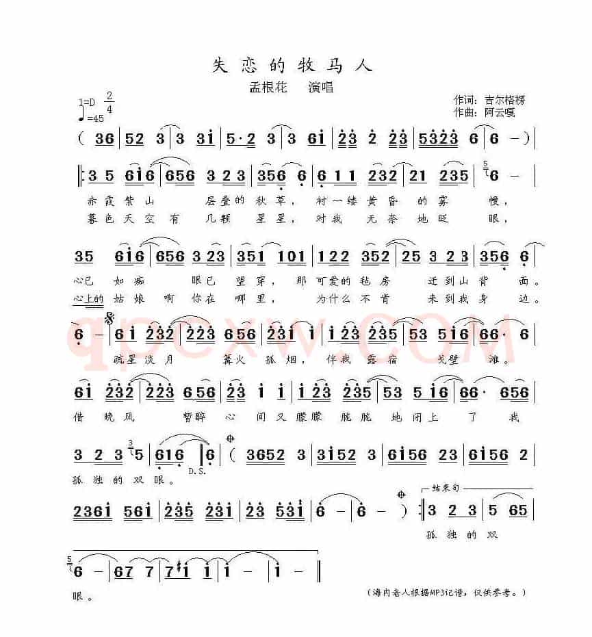 失恋的牧马人