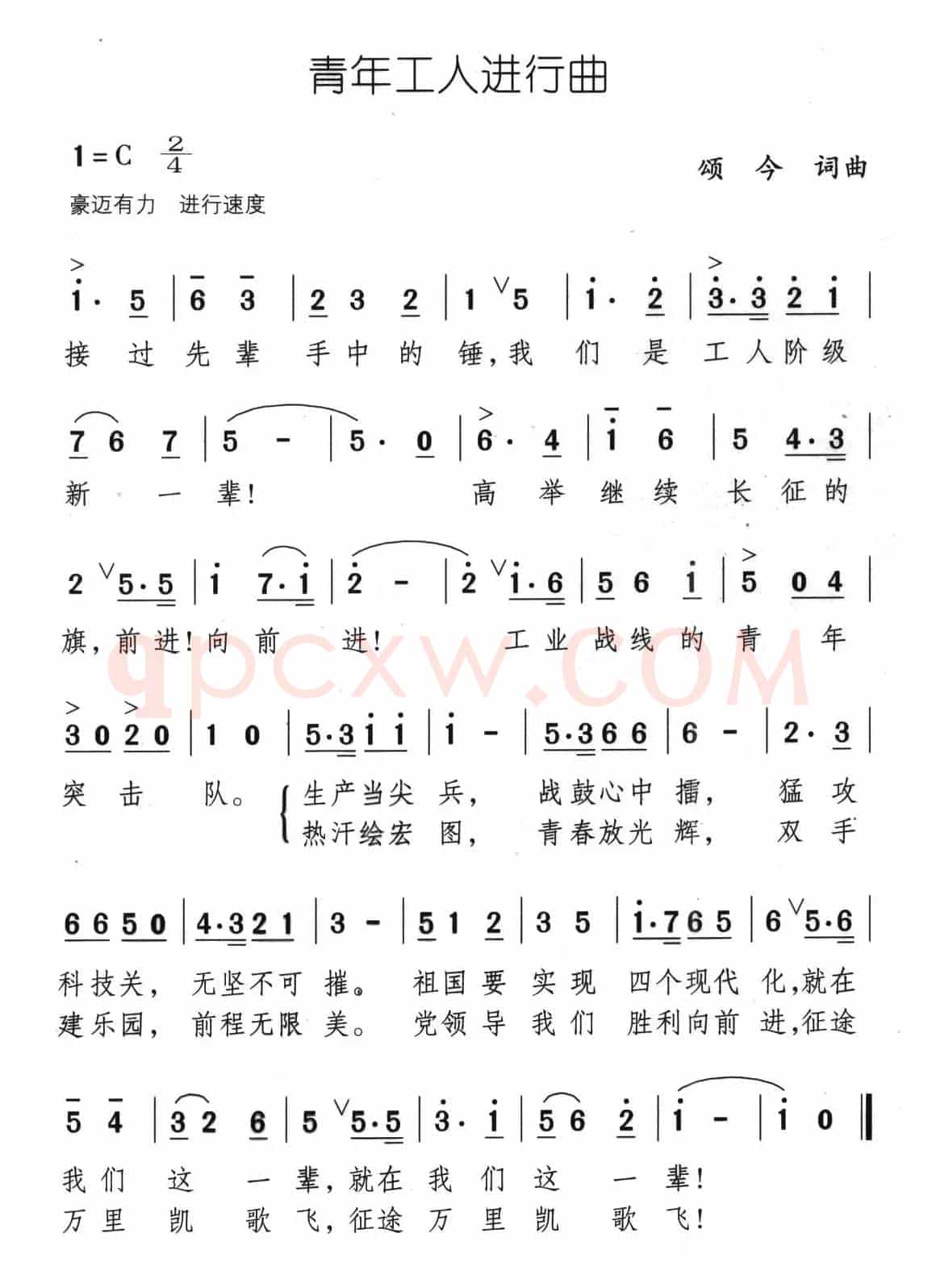 青年工人进行曲