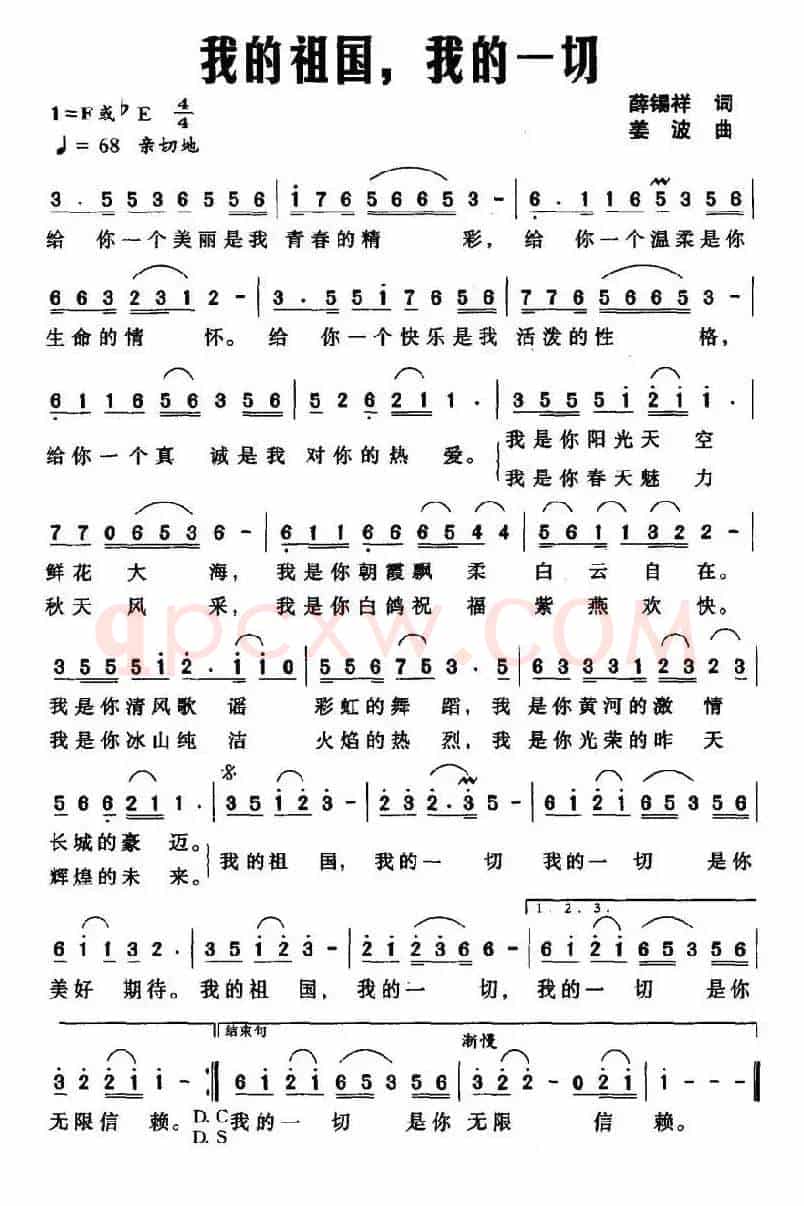 我的祖国，我的一切