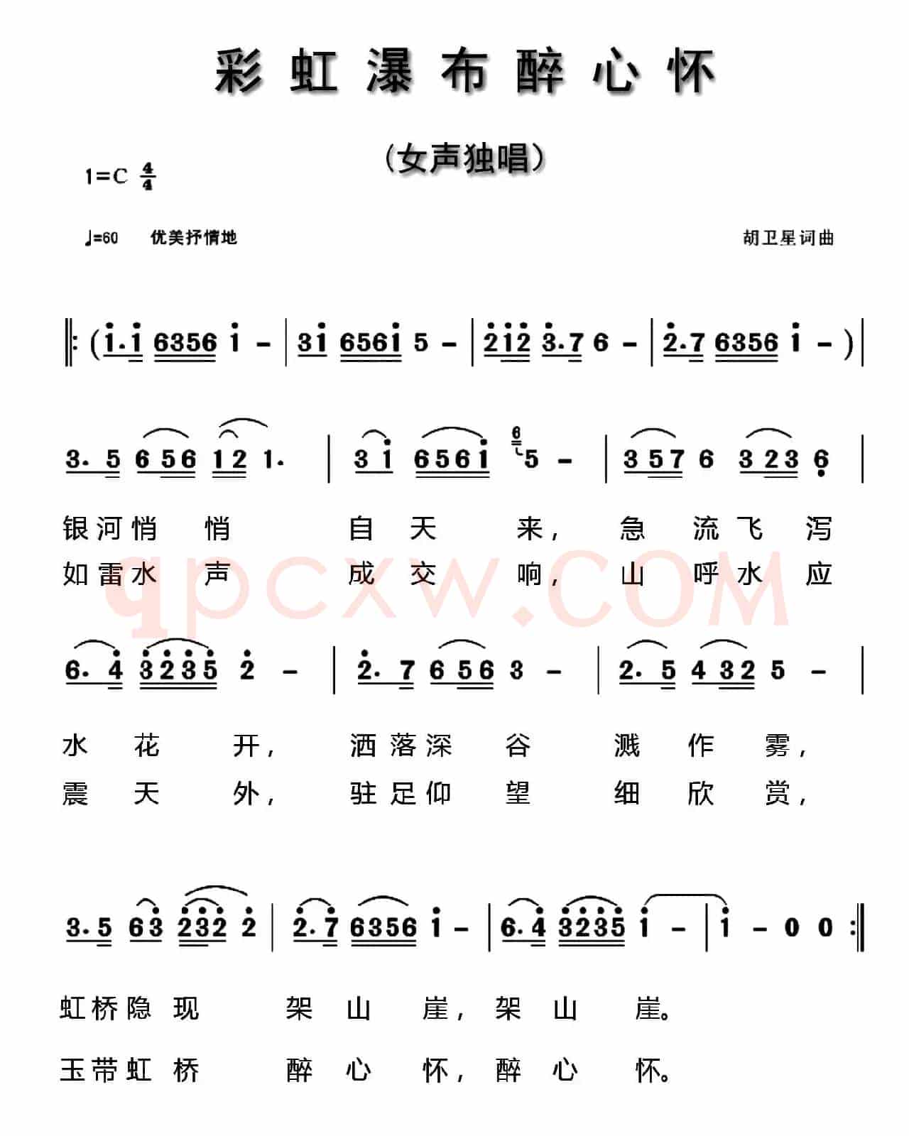 彩虹瀑布醉心怀