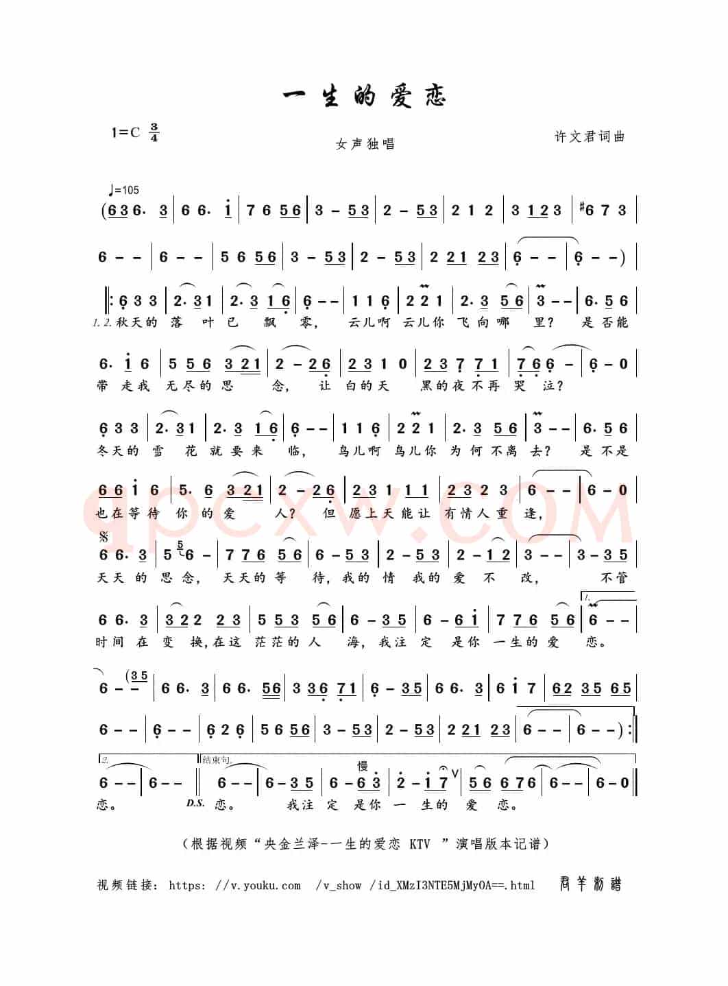 一生的爱恋（许文君词曲）