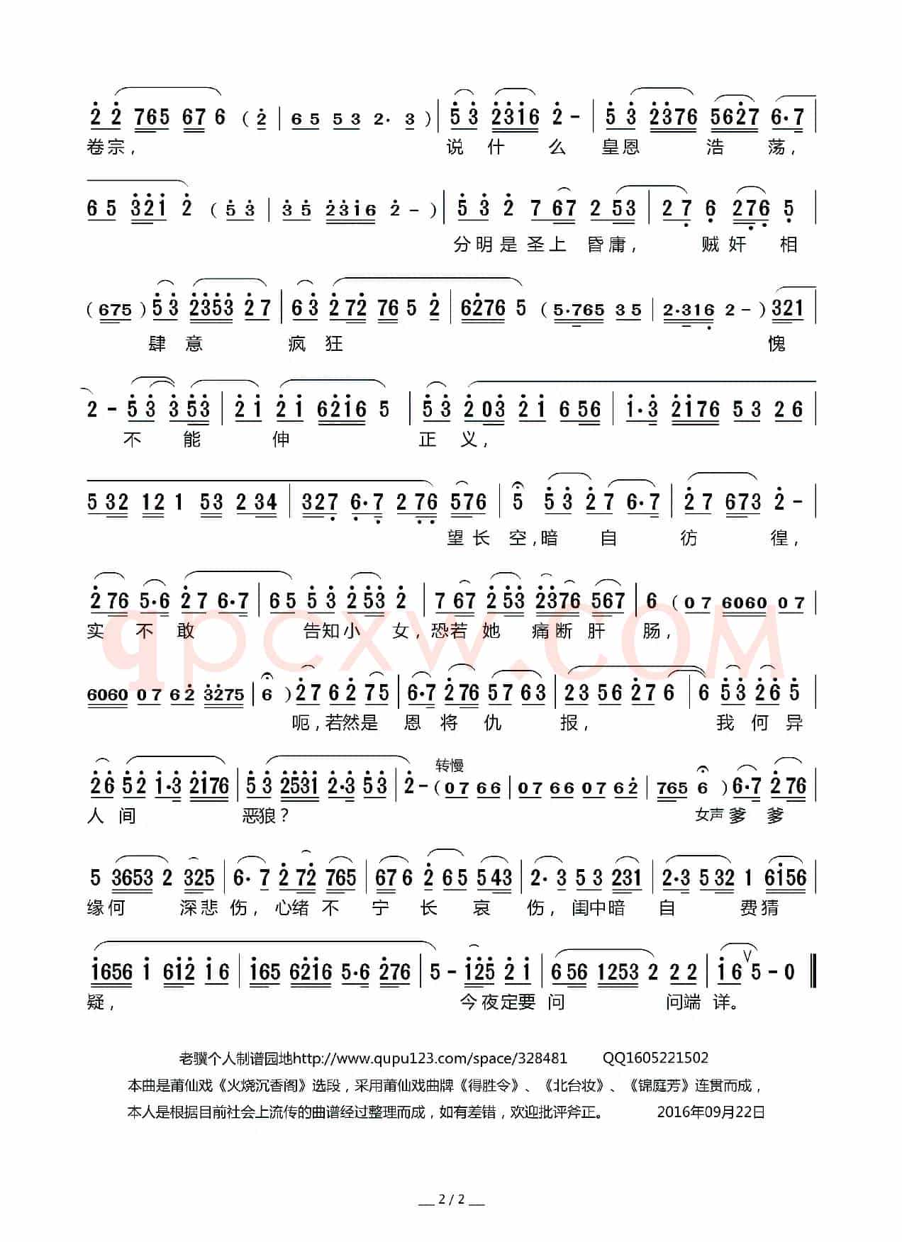 [莆仙戏]《火烧沉香阁》选段