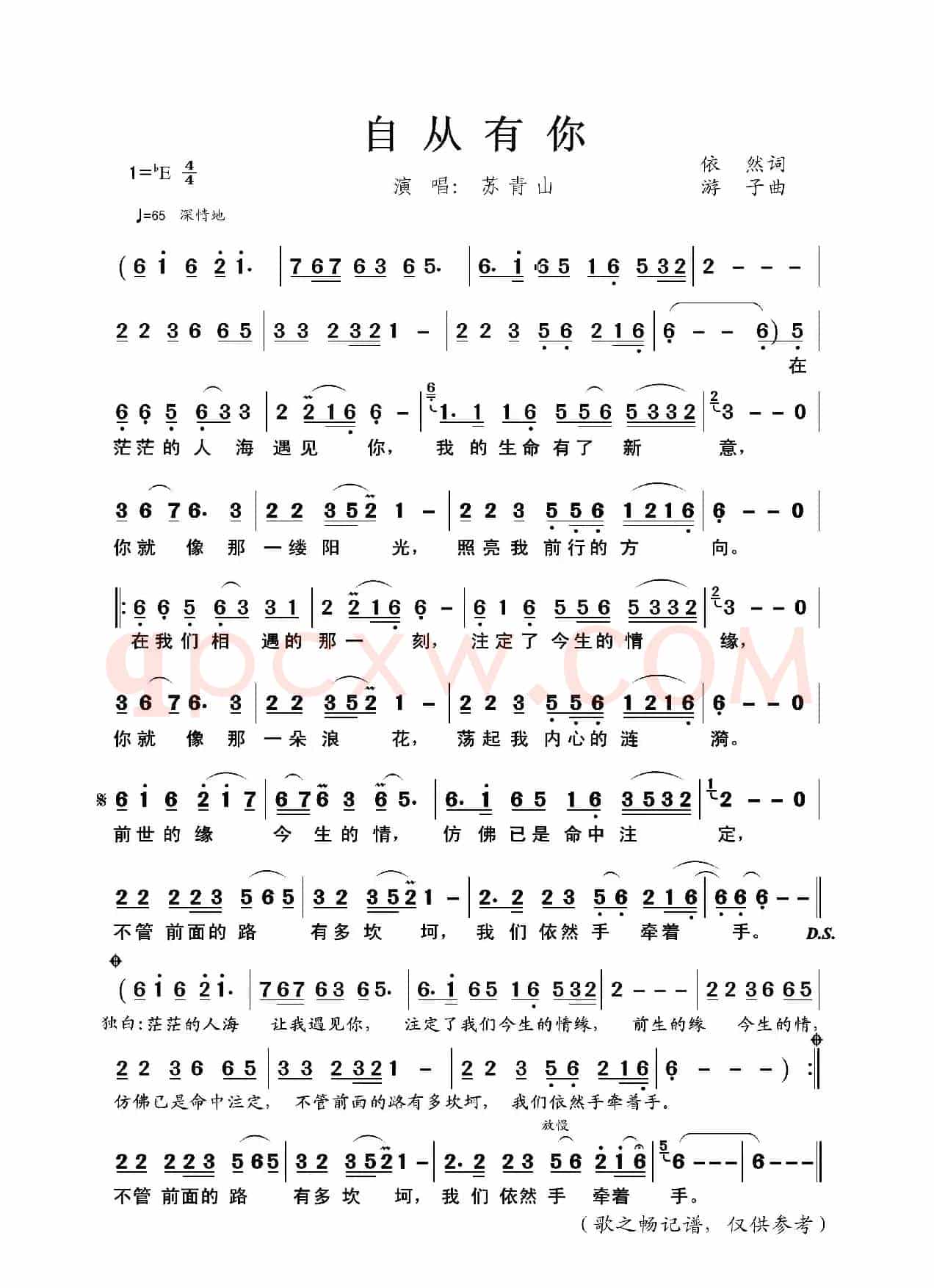 自从有你
