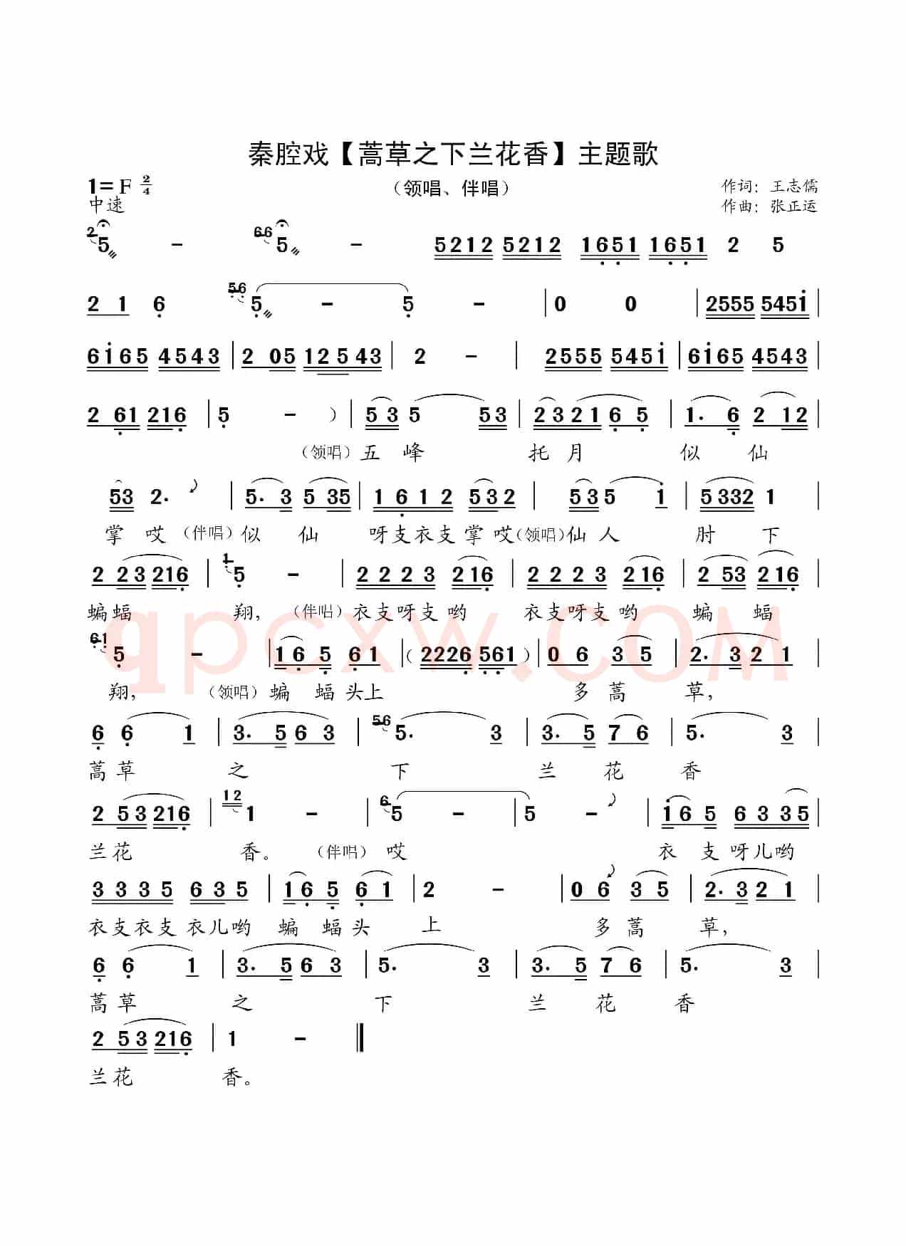 蒿草之下兰花香（主题歌）（秦腔戏曲）