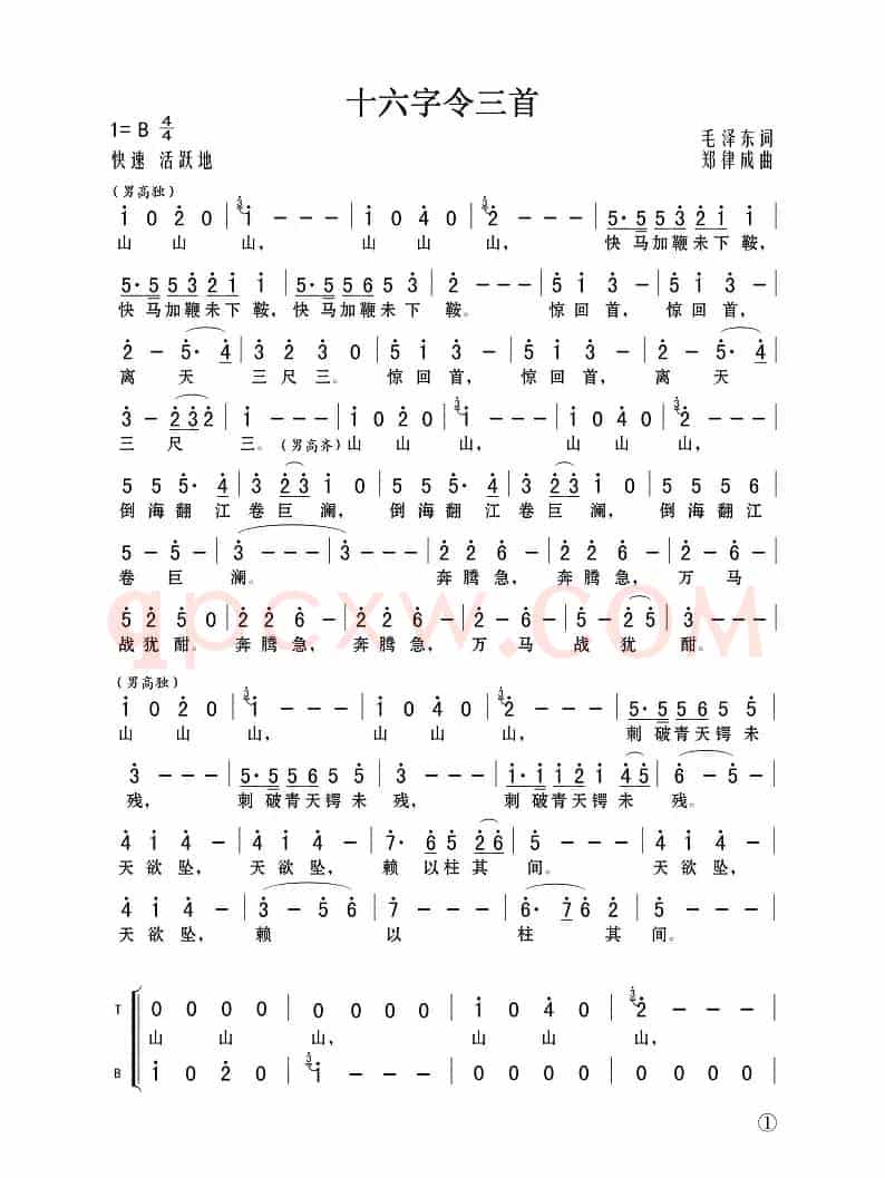 十六字令三首