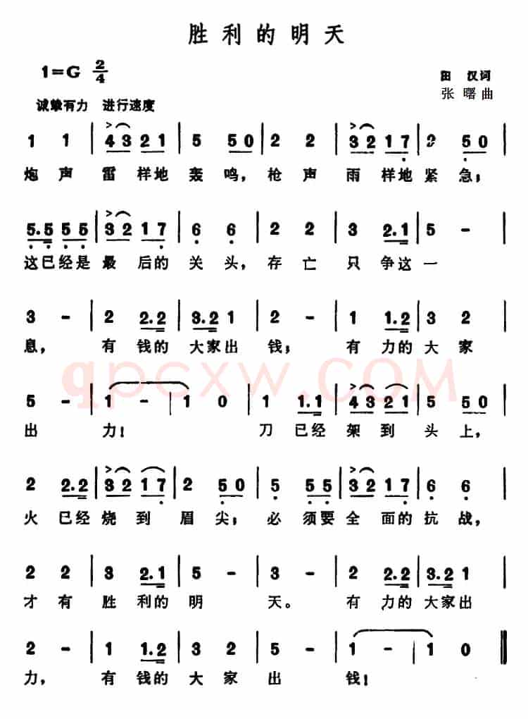 胜利的明天 