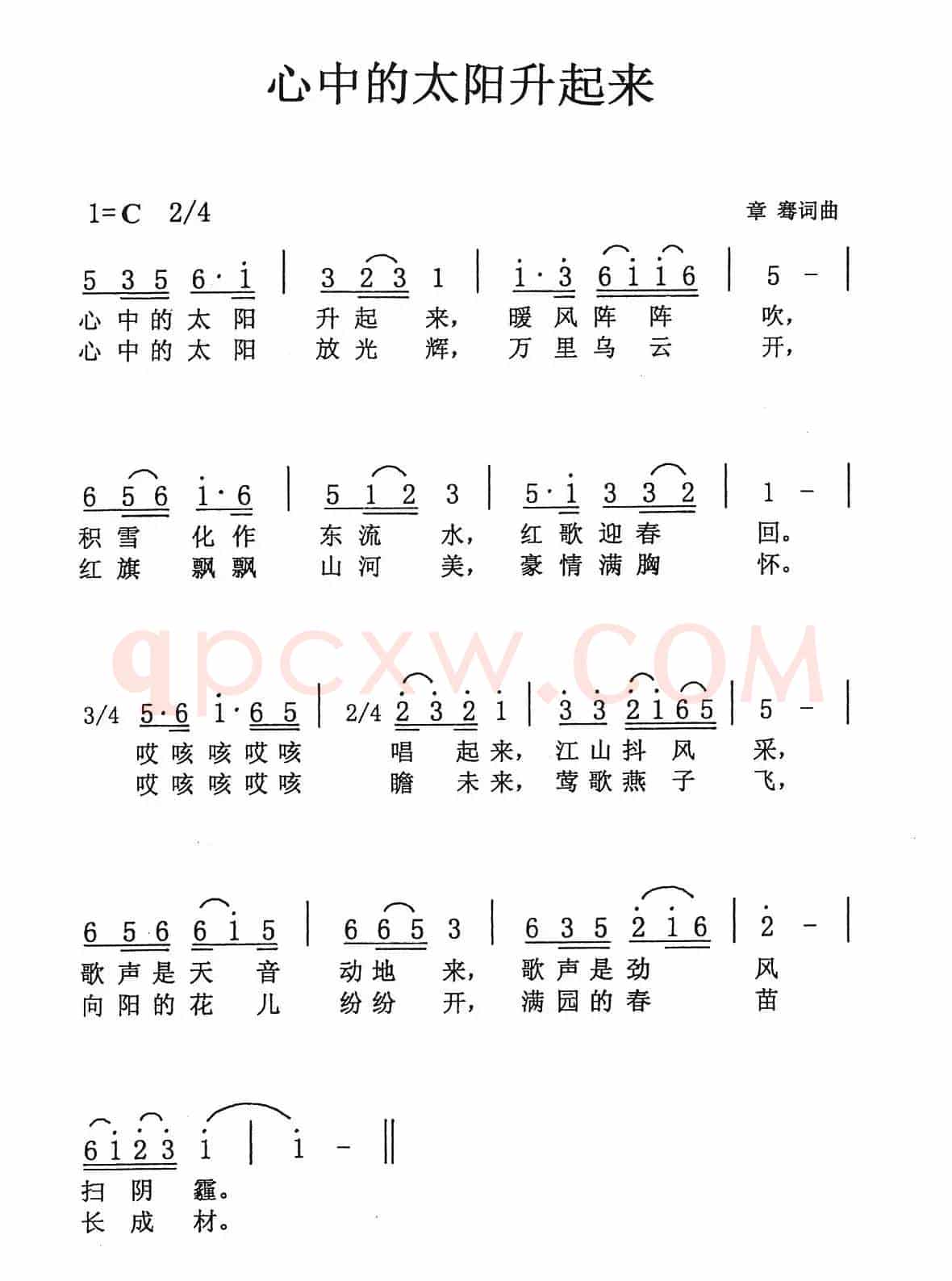 心中的太阳升起来
