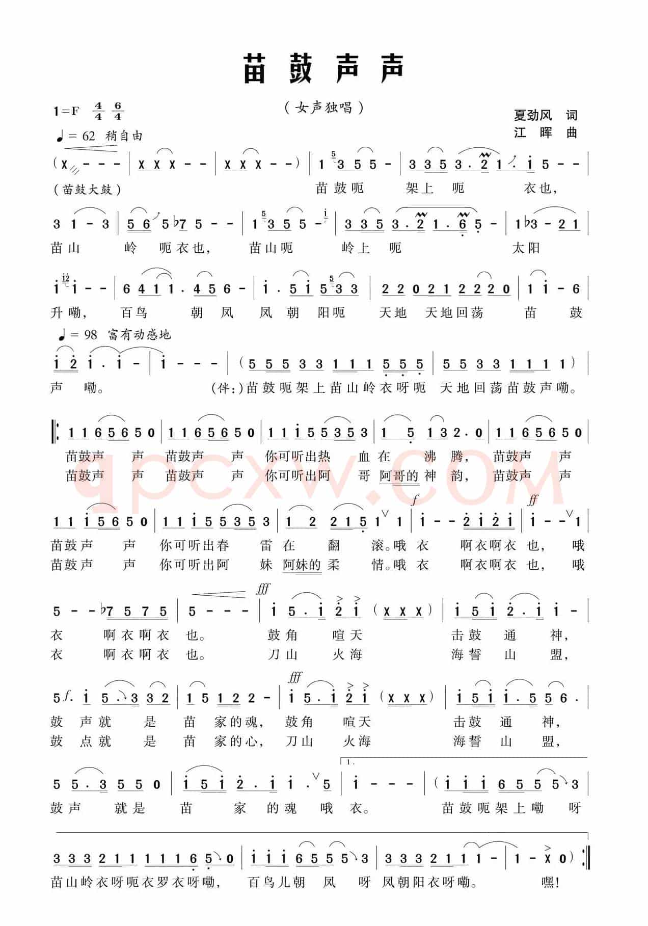 苗鼓声声