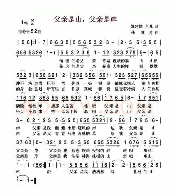 父亲是山,父亲是岸(姚建雄词 孙成芳曲)