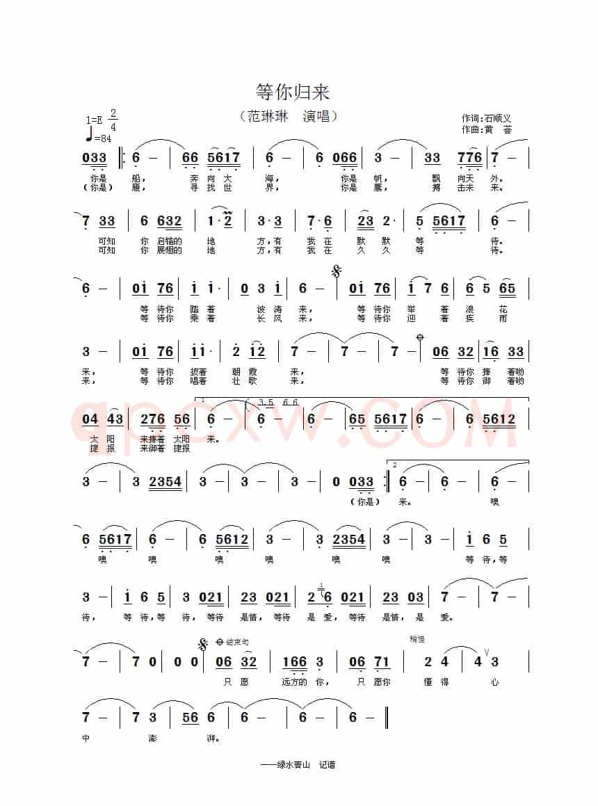 等你归来（范琳琳演唱版)）
