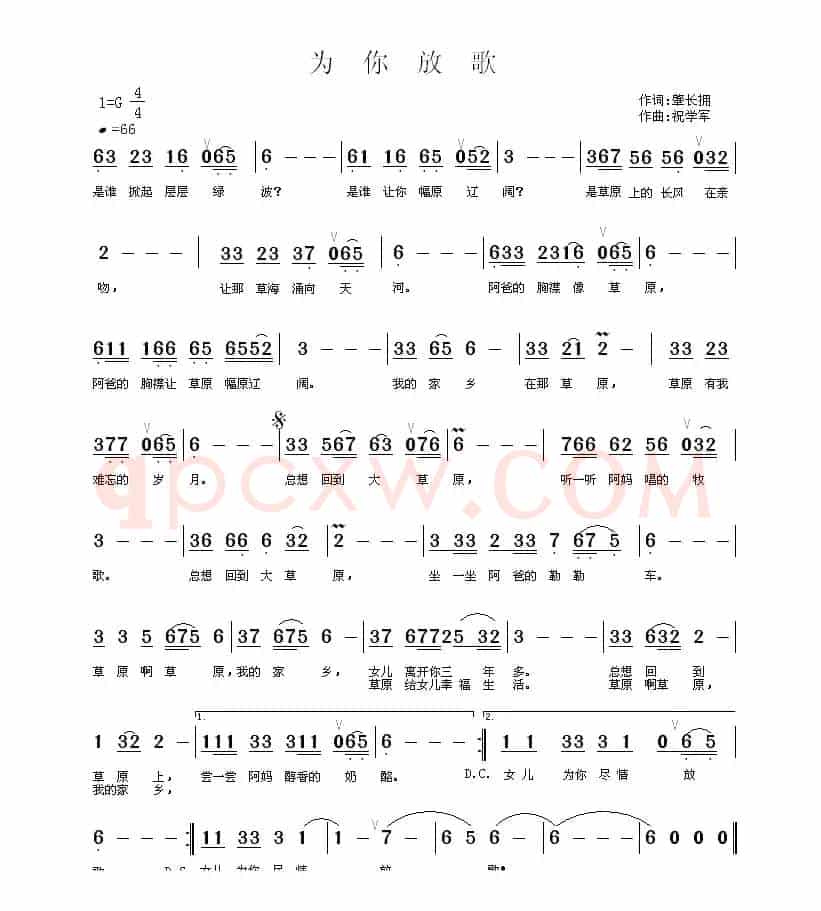 为你放歌（肇长拥词 祝学军曲）