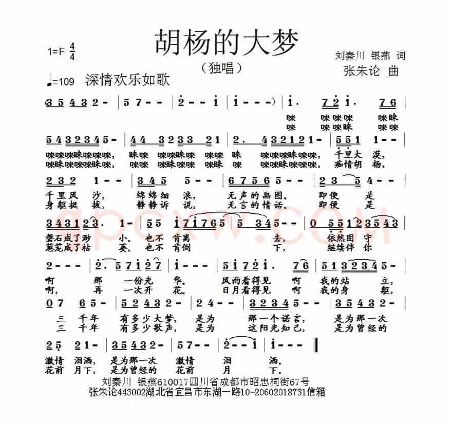 胡杨的大梦