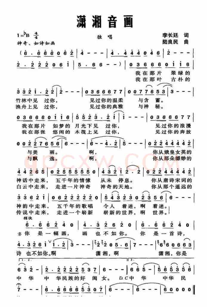 潇湘音画