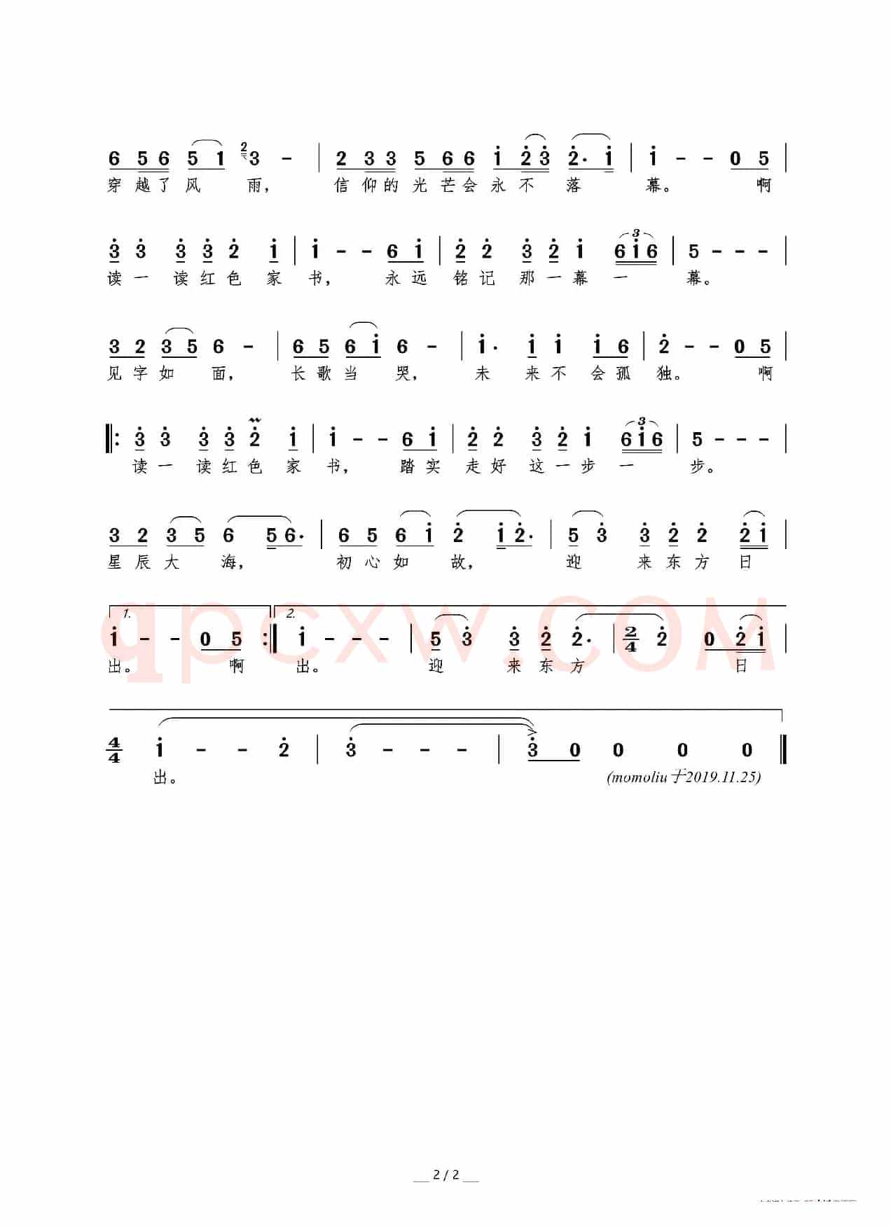 读一读红色家书（田信国词曲）