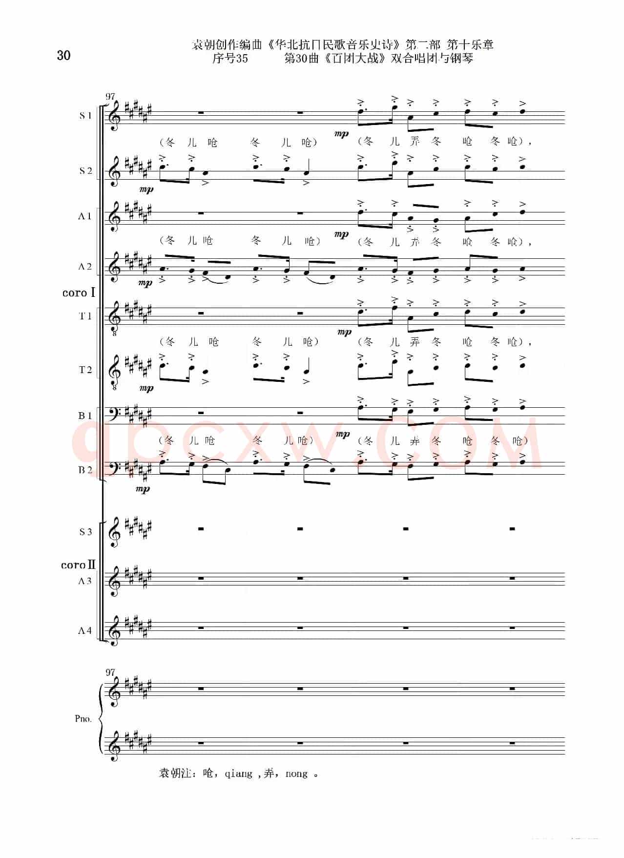 序号35第30曲《百团大战》双合唱团与钢琴