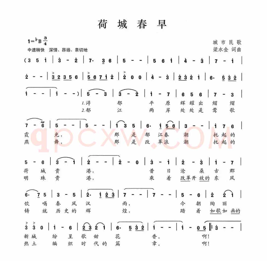 荷城春早