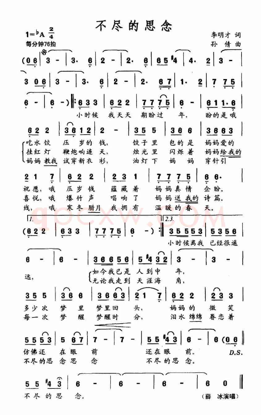 不尽的思念