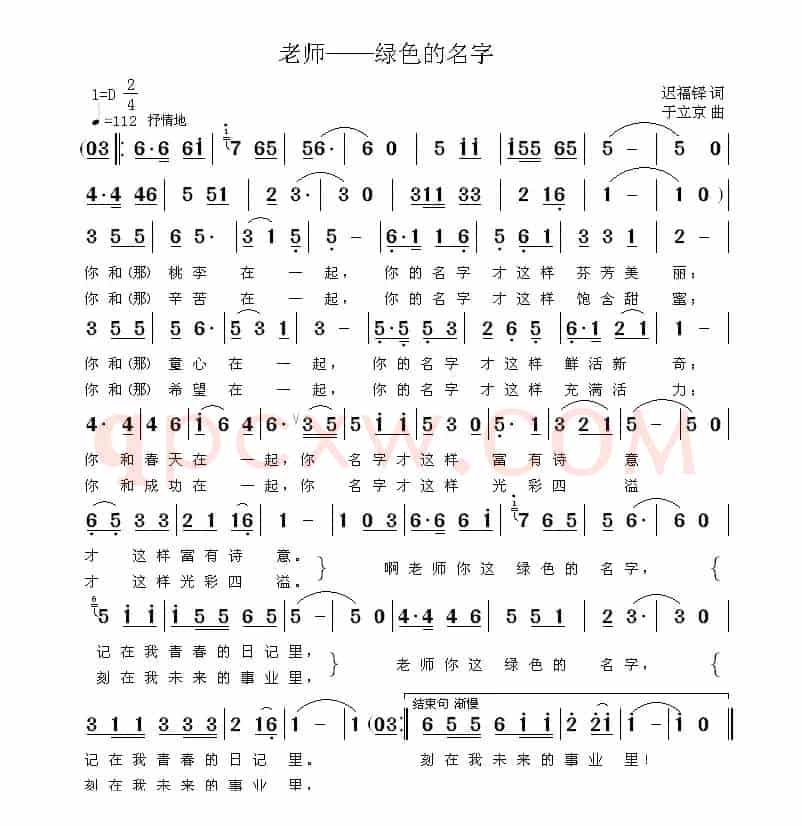 老师—绿色的名字(又名:绿色的名字)