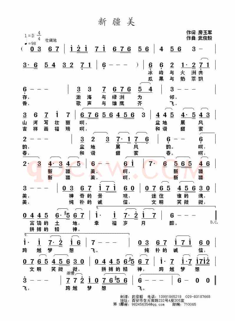新疆美（房玉军词 武俊毅曲）