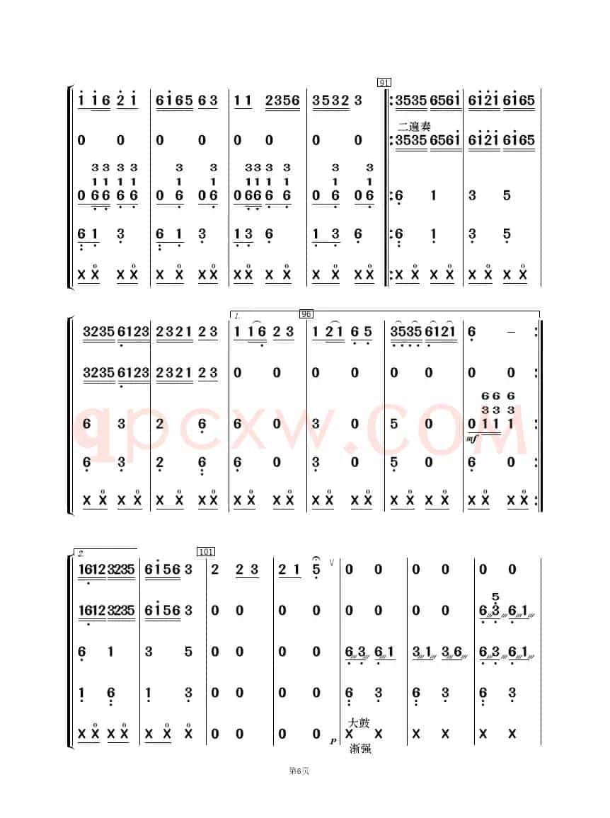 酒歌（民乐合奏）