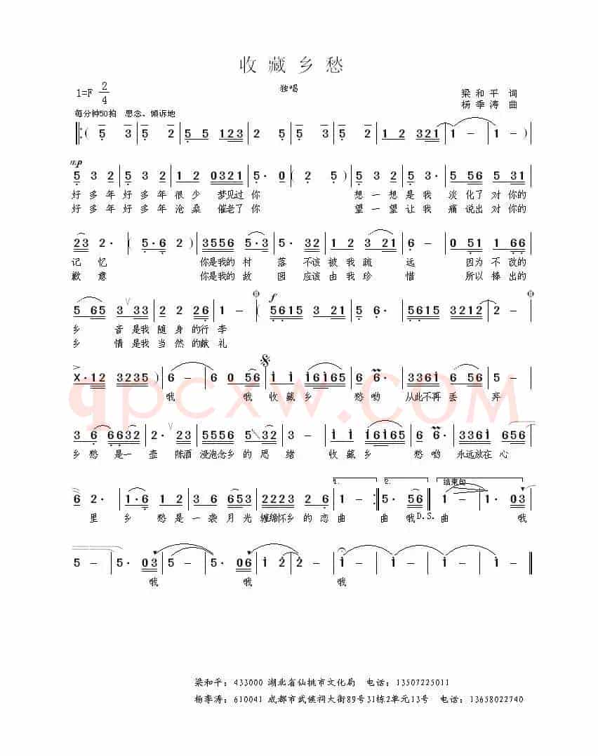收藏乡愁（梁和平词 杨季涛曲）