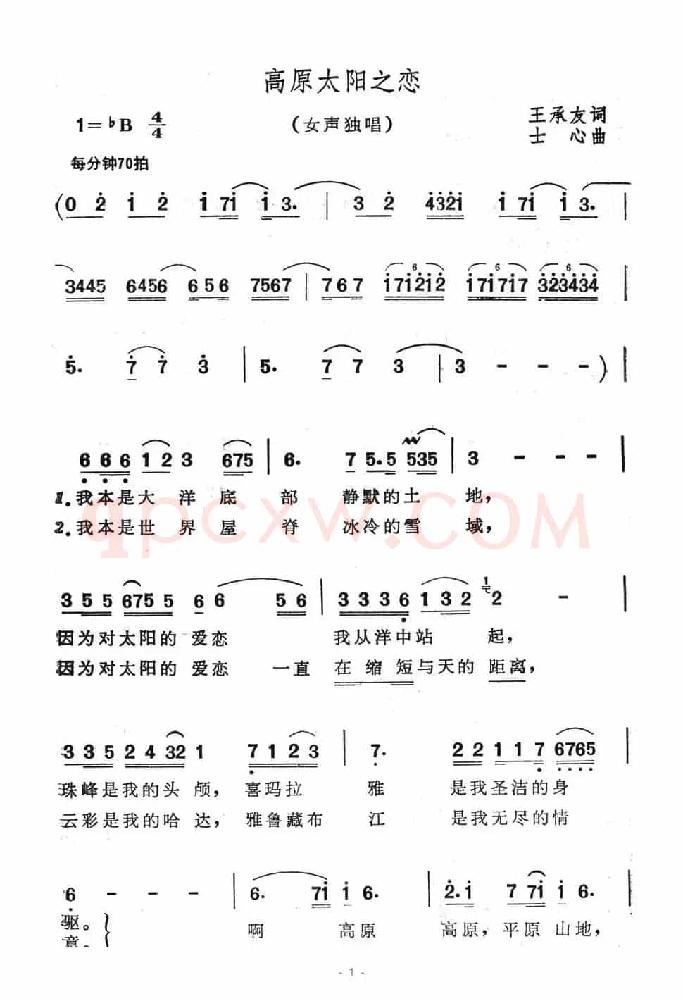 高原太阳之恋