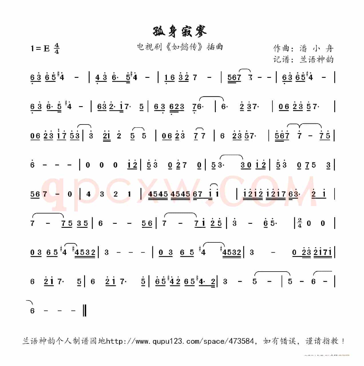 孤身寂寥（电视剧《如懿传》插曲）