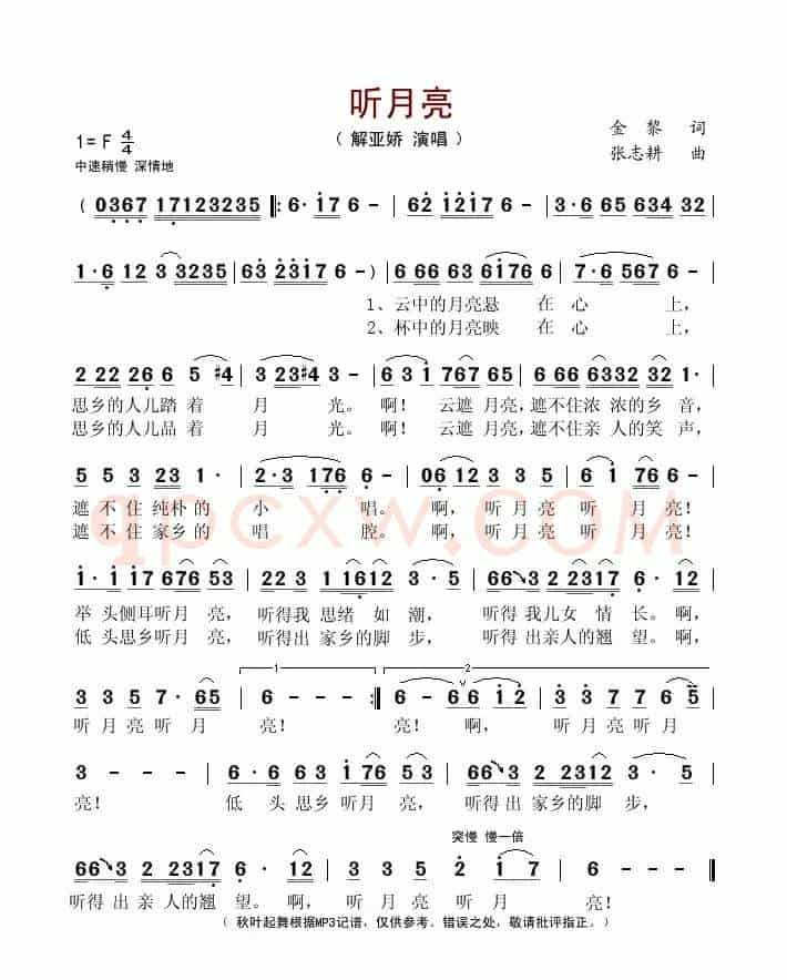 听月亮（金黎词 张志耕曲）