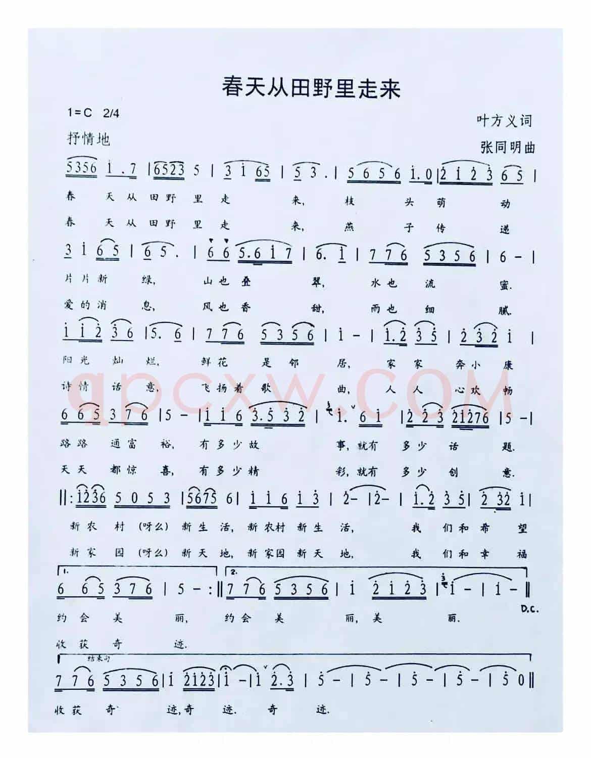 春天从田野里走来