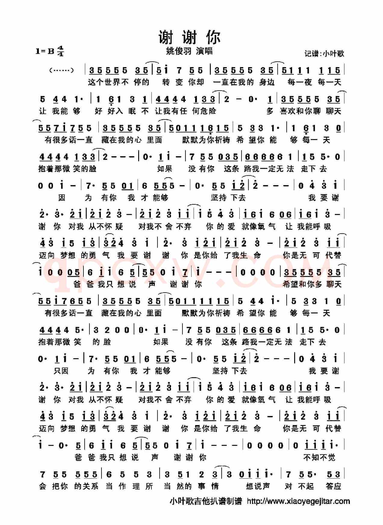 谢谢你（姚俊羽词曲、简谱）