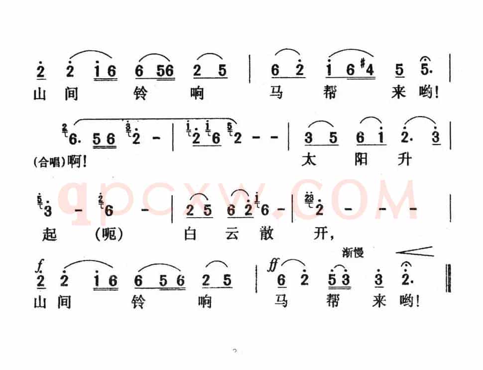 山间铃响马帮来（影片《山间铃响马帮来》主题歌）