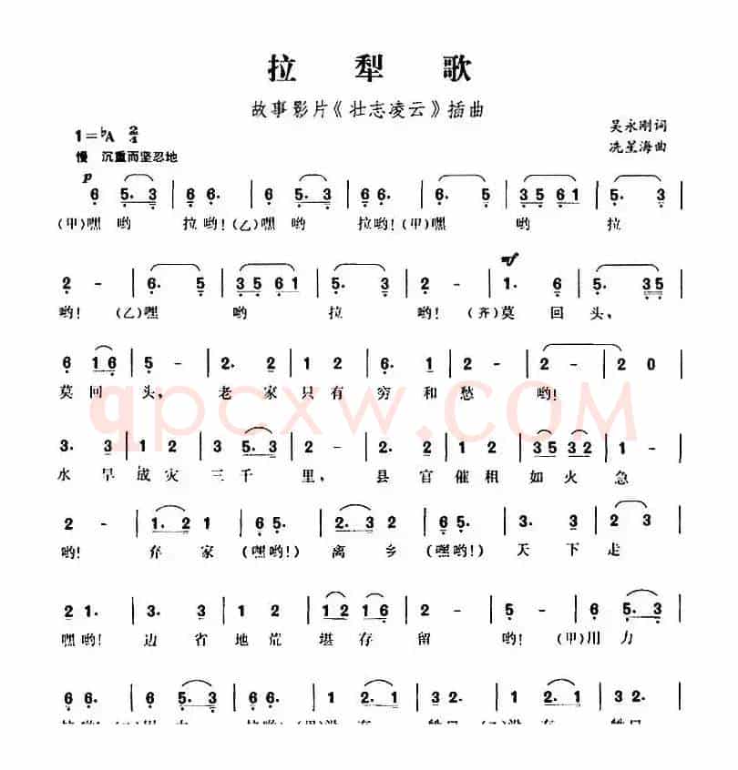 拉犁歌（故事影片《壮志凌云》插曲）