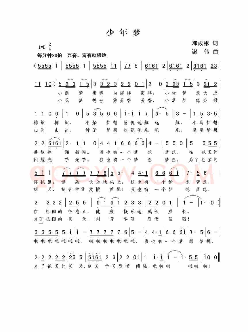 少年梦（邓成彬词  谢伟曲）
