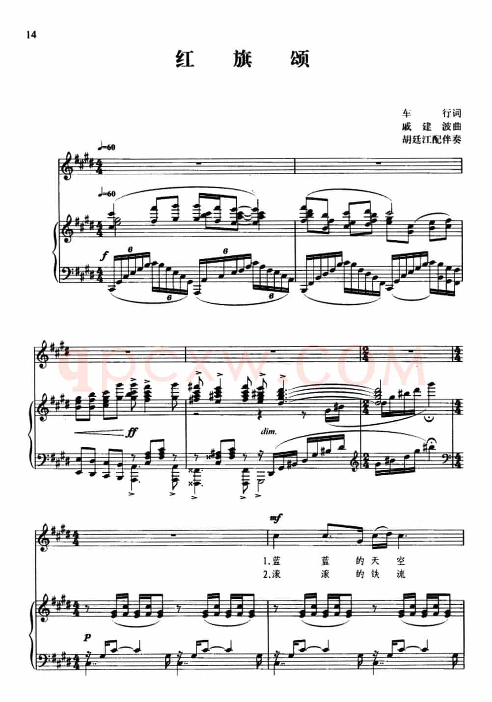 红旗颂（车行词 戚建波曲、正谱）