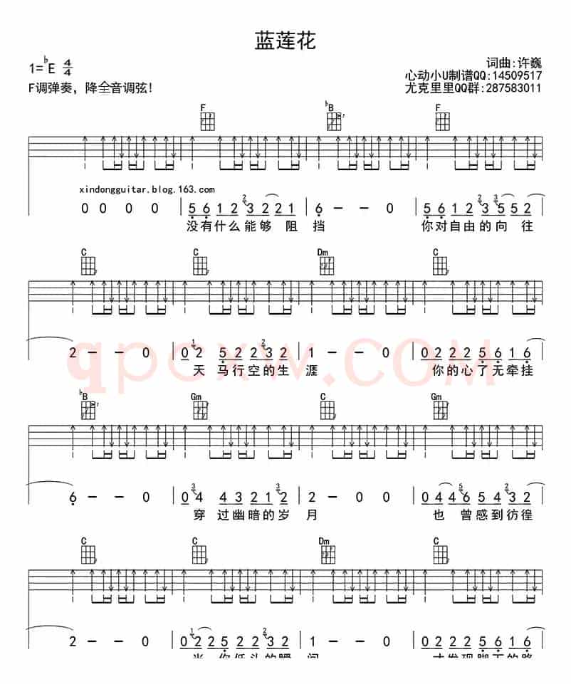 蓝莲花－许巍－ukulele四线谱（ukulele四线谱）