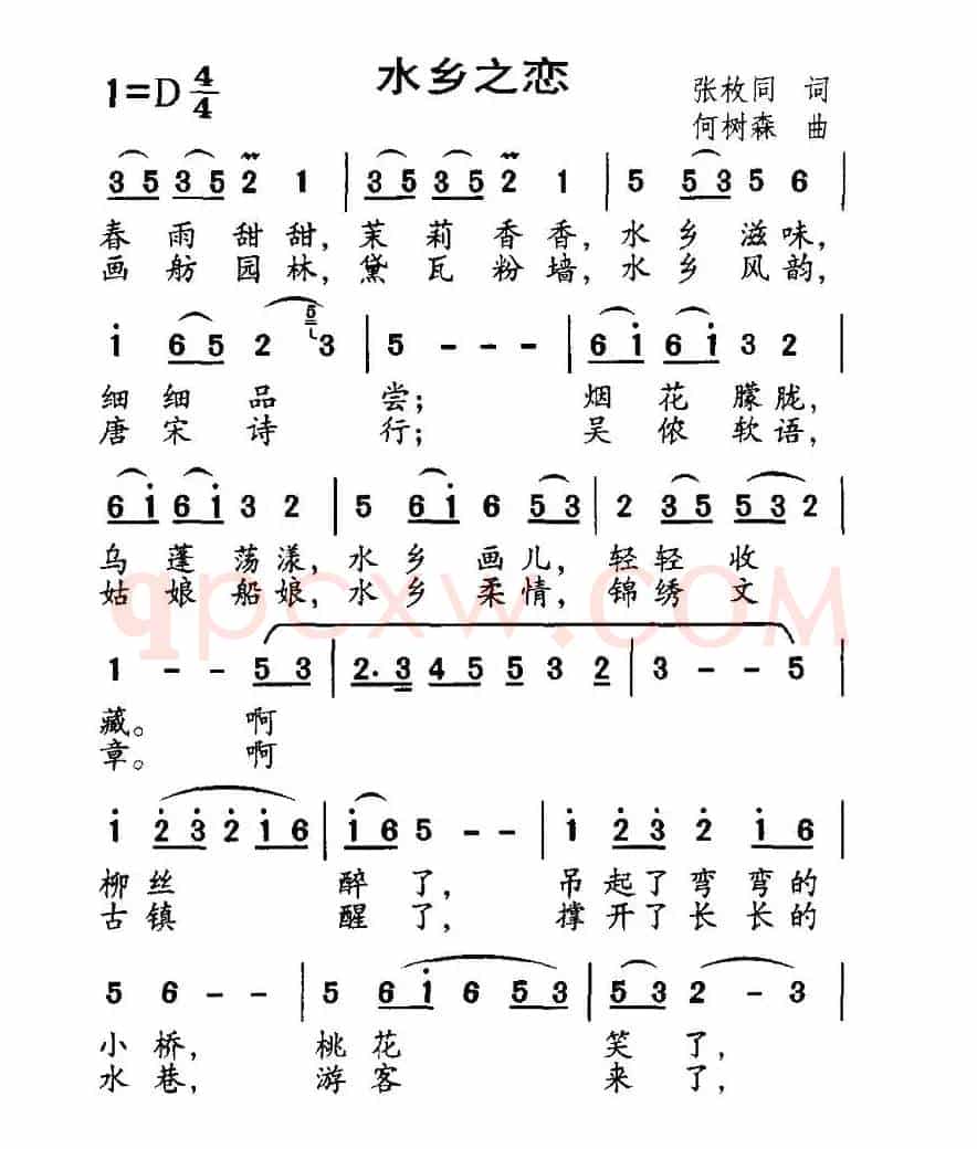 水乡之恋（张枚同词 何树森曲）