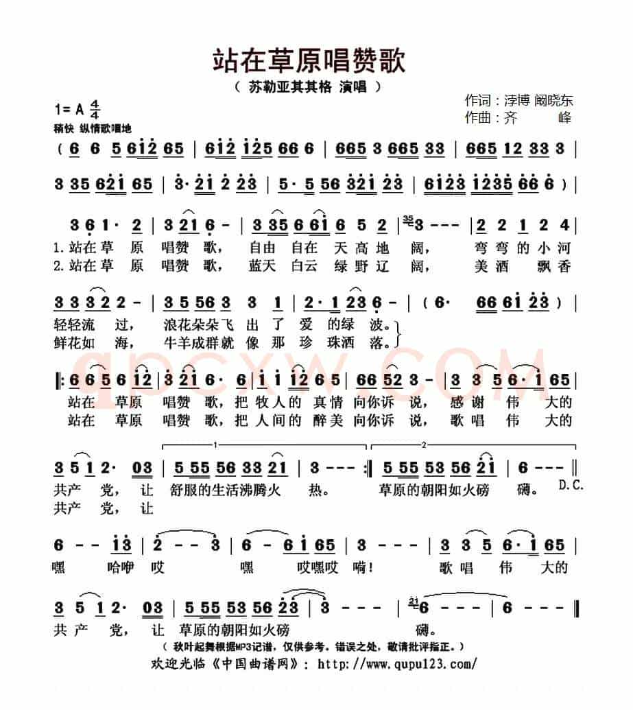 站在草原唱赞歌