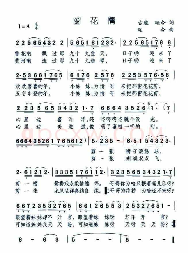 窗花情